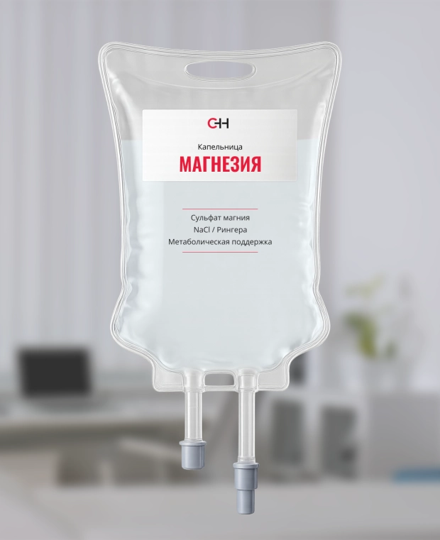 фото капельницы магнезия